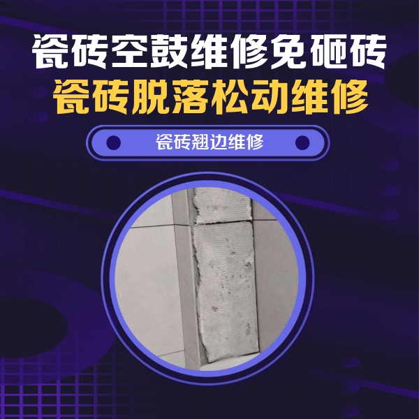 河西瓷砖空鼓维修公司分享主卧的瓷砖空鼓维修方法