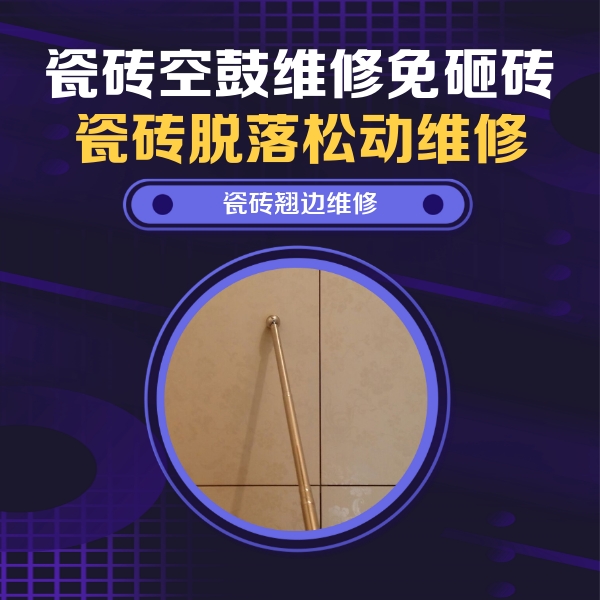 河西瓷砖空鼓维修公司分享瓷砖胶的施工厚度对瓷砖空鼓有哪些影响