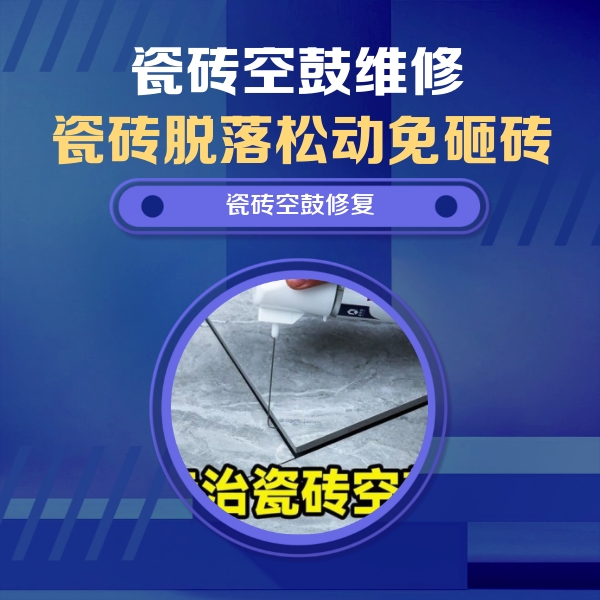 河西瓷砖空鼓维修公司分享卫生间瓷砖翘边维修的方法